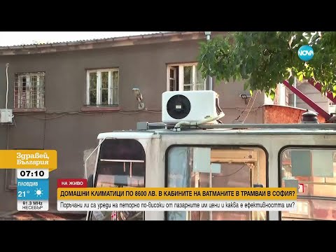 Видео: Климатици за 9000 лева единия монтират в старите трамваи