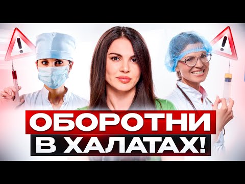 Видео: Косметологический ОБМАН на МИЛЛИАРДЫ | Как распознать фальшивого косметолога?