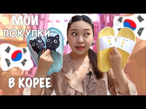 Видео: Что Можно КУПИТЬ На 300 Рублей В КОРЕЕ? Daiso HAUL |NikyMacAleen