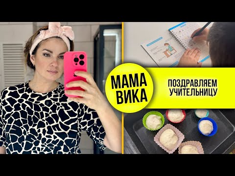 Видео: VLOG: ДВИГАЕМСЯ к норме👦🏼 УСПЕХИ👌🏻/ ВСТРЕЧА с подружками💋/ Мама Вика❤️