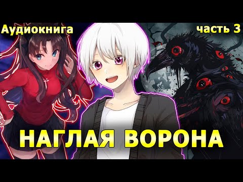 Видео: [ПРОКЛЯТОЕ ДИТЯ #3] НАГЛАЯ ВОРОНА!! / избушка хомяка