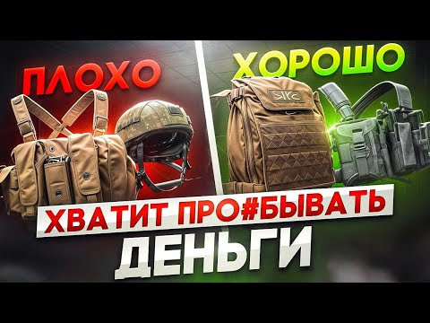 Видео: 9 ОШИБОК ДЕЛАЮТ ТЕБЯ БЕДНЫМ | Arena Breakout Infinite