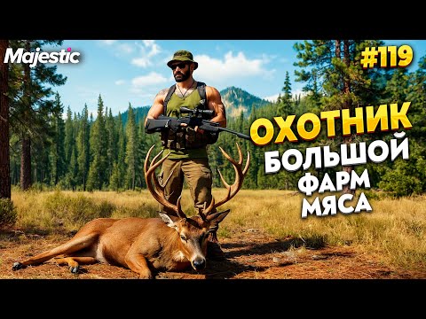 Видео: КАК ЗАРАБОТАТЬ НА ОХОТЕ НА MAJESTIC RP / GTA 5 RP.  ПРОМО - TAXI