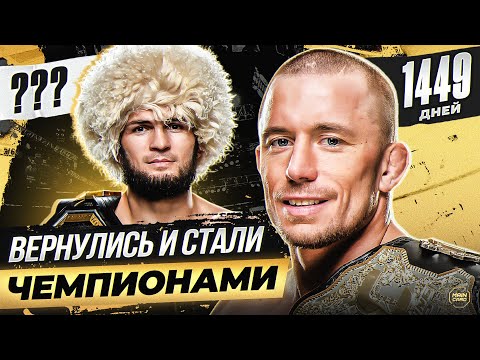 Видео: ТОП 10 Великих Возвращений в Истории ММА! @Main_Card
