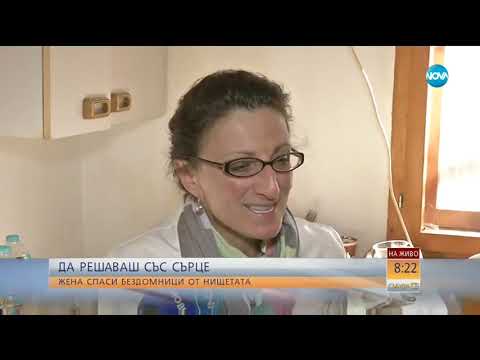Видео: Жена спаси бездомници от нищетата - Събуди се (21.04.2018)