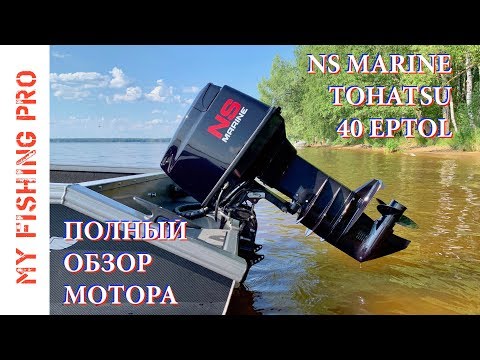 Видео: Полный ОБЗОР мотора TOHATSU / MERCURY 40 EPTOL. Особенности, плюсы и минусы, тест на воде