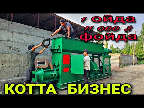 Видео: яхшигина  даромадли  бизнес  хаммага  фойдали