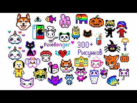 Видео: 100 + Обзор Рисунков по клеточкам 300 видео Overview 100 + Drawings 300 video Pixel Art