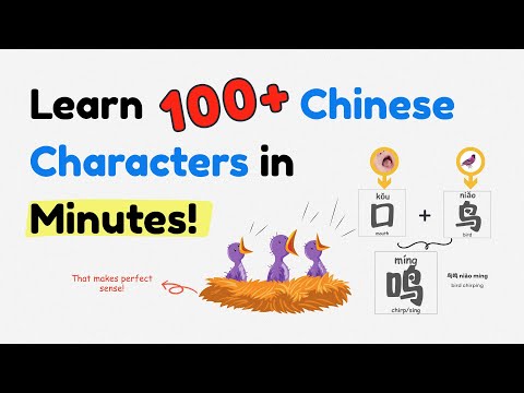 Видео: Урок 8: Выучите более 100 китайских иероглифов за считанные минуты! Логика китайского иероглифа Х...