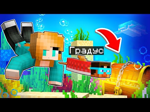 Видео: 😨 Майнкрафт но Я Стал Помощником РЫБОЙ!