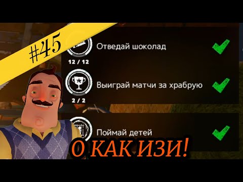 Видео: #45 ВЫПОЛНИЛ САМЫЕ ЛЁГКИЕ КВЕСТЫ В SECRET NEIGHBOR! PEEP ГОВНО! Secret neighbor