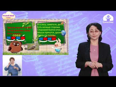 Видео: 1 класс. РУССКИЙ ЯЗЫК / Гласные звуки в ударении / ТЕЛЕУРОК / 04.05.21