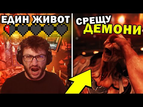 Видео: Колко ДЕМОНА мога да УБИЯ в ЕДИН ЖИВОТ
