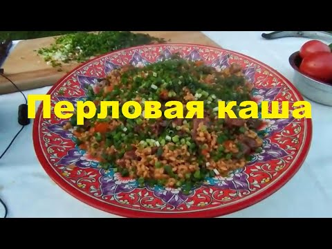 Видео: Перловая каша с говядиной.В афганском казане на костре...