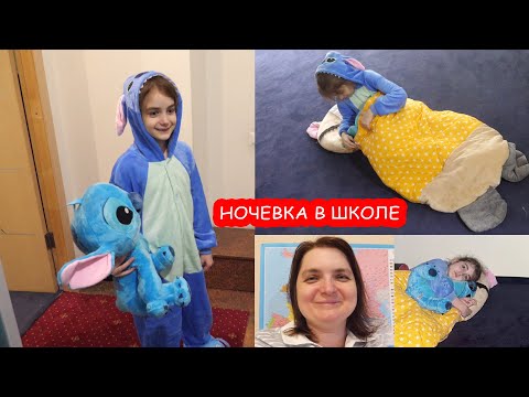 Видео: VLOG Ночевка в школе