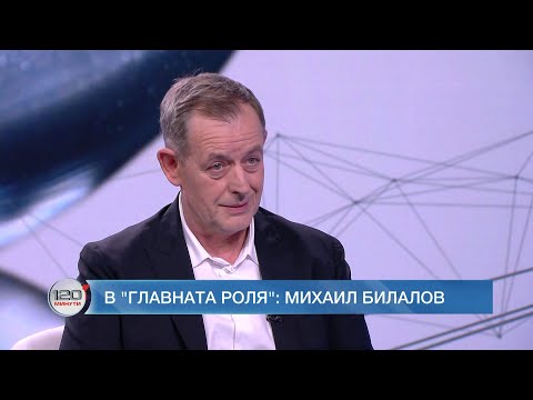 Видео: В главната роля: Михаил Билалов