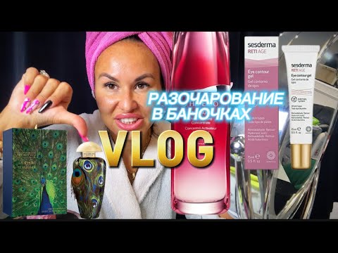 Видео: Разочарование в баночках, куча денег на ветер!#тароонлайн#luxury#luxurylifestyle#vlog#shorts