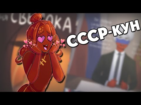 Видео: ~Отсоюзь меня СССР~ озвучка комиксов по CountryHumans by Ankstar