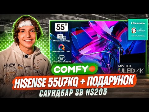 Видео: Огляд телевізора Hisense 55U7KQ від COMFY