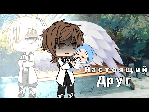 Видео: |||Настоящий друг||| грустный мини фильм (оригинал)