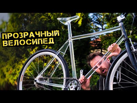 Видео: Велосипед из эпоксидной смолы