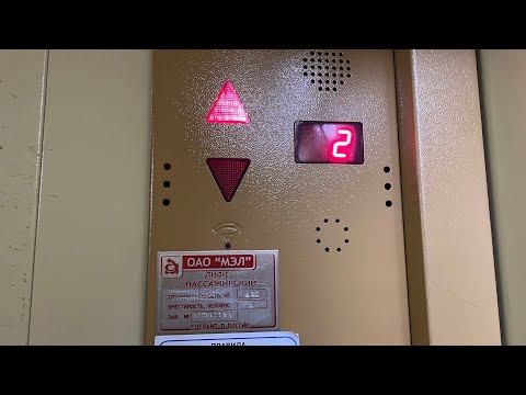 Видео: Грузопассажирский лифт МЭЛ ≈2007г.в г/п 630кг | бульвар Есенина 3 п1 | 22.06.2025