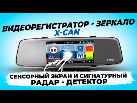 Видео: Видеорегистратор зеркало X-CAN Mirror COB WiFi Duo - Съемка 2К, обновление через Wi-Fi и не только