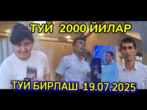 Видео: ГУЛМИРАИ_ҚУБОДИЁНИ БИРЛАШ ТУЙИДА ДАХШАТ АЙТМ ТУЙ БУЛДИ УБАДУЛЛО Х УМЕДЖОН Н ТУЛҚИНҶОН М  2025