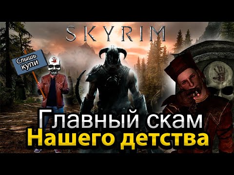 Видео: Skyrim обзор игры/стоит ли играть?