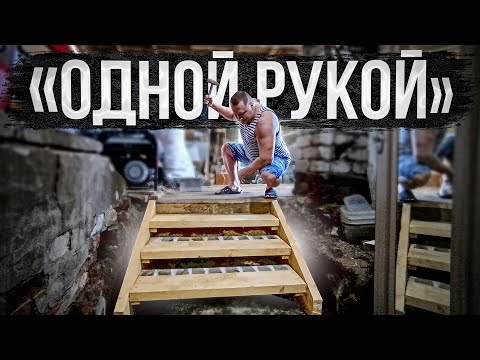 Видео: Как мы собрали простейшую лестницу, любой сможет себе такую позволить