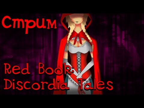 Видео: Хоррор-стрим с Макроном • Пугаемся и кричим в Red Book: Discordia Tales