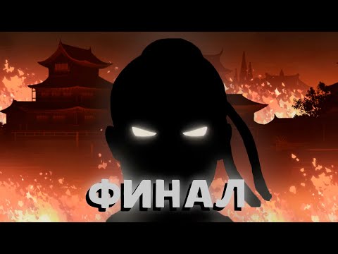 Видео: Сюжет SHADOW FIGHT 3 ФИНАЛ ИСТОРИИ!(Тень умрет?)