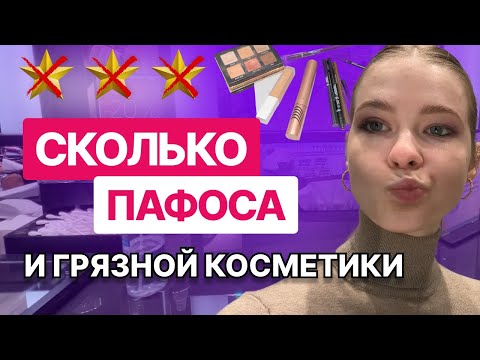 Видео: ТРЕШ С ГИГИЕНОЙ В ОЧЕНЬ ИЗВЕСТНОМ ЗАВЕДЕНИИ | обзор салона красоты в Вене 🇦🇹