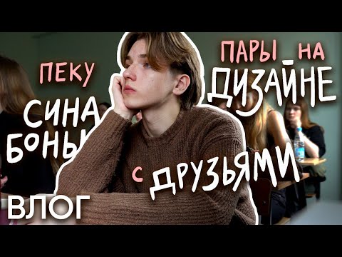 Видео: осенние будни студента (молоденького) / ВЛОГ