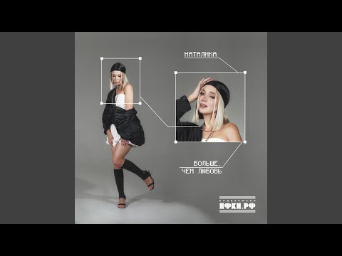 Видео: Больше, чем любовь