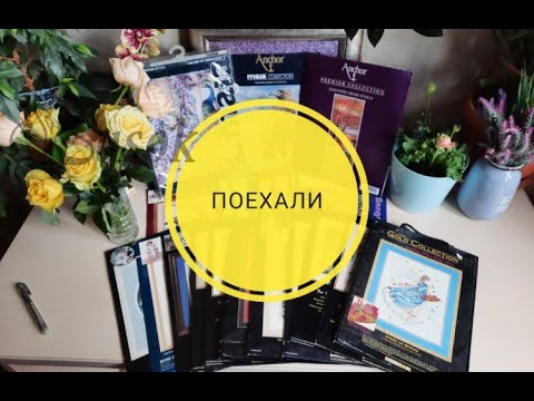 Видео: Аххх, как много красоты я вышиваю))))))))