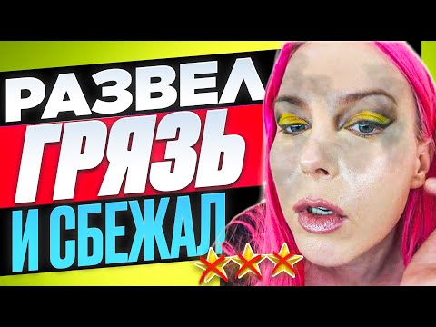 Видео: ОТКАЗАЛИСЬ ЗАКОНЧИТЬ МАКИЯЖ И ЗАДРАЛИ ЦЕННИК / Обзор салона красоты в Барселоне 