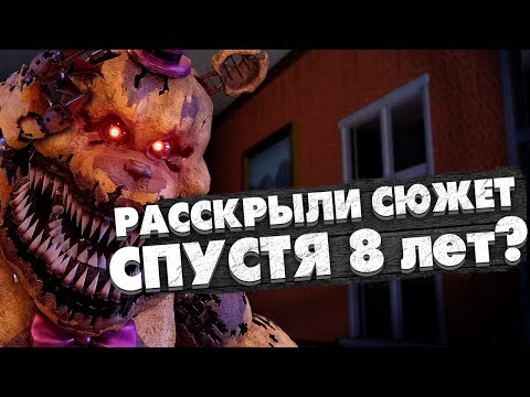 Видео: Каким Был ФНАФ 4 И Его Безумный Сюжет? (обзор FNAF 4/Рассказ Dittophobia)