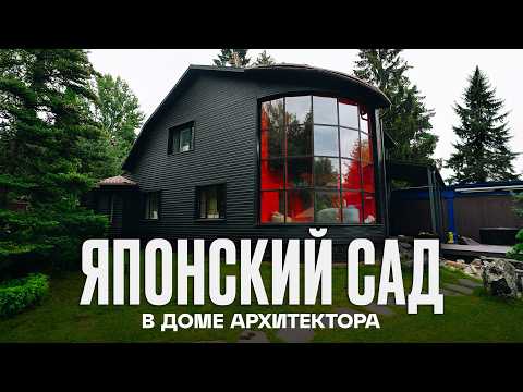 Видео: Дом с ЦВЕТНЫМИ КОМНАТАМИ и ЯПОНСКИМ САДОМ | Рум Турист