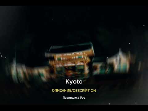 Видео: [ПРОДАНО] ИРИНА КАЙРАТОВНА  + CAPTOWN  + КИСЛО СЛАДКИЙ  + Club Banger    TYPE BEAT - Kyoto