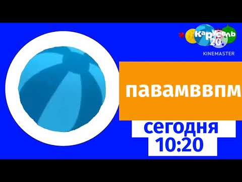 Видео: Карусель 20 klnemaster logo 