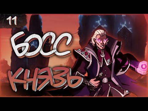 Видео: ФИНАЛ | Прохождение Shadow Fight 2 Special Edition #11
