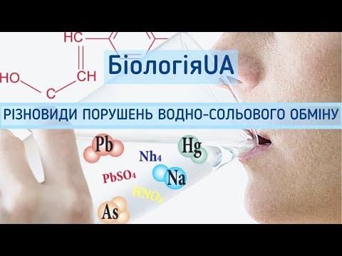Видео: ФІЗІОЛОГІЯ / ЛЕКЦІЯ / КРОВ / 3
