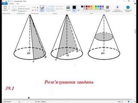Видео: 11 клас  Геометрія  Конус.  Розв’язування задач  ЗНО (тема 39)