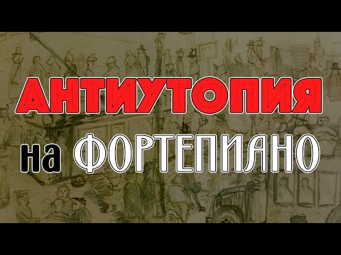 Видео: КИБЕРПАНК 1922