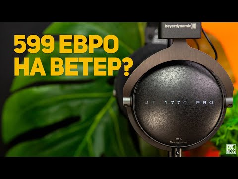 Видео: Детальный обзор BEYERDYNAMIC DT 1770 PRO и сравнение с DT 770, DT 177x, Hi-X60, SRH1540 и NDH 20