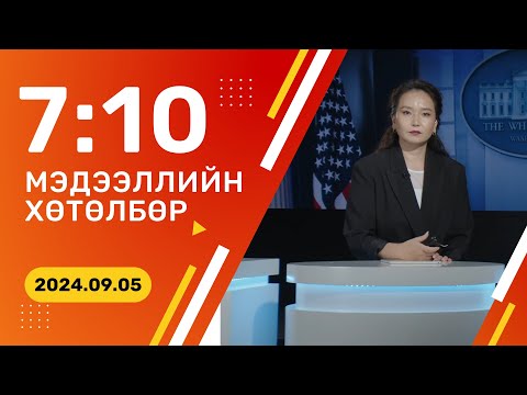 Видео: 🔴ШУУД: Төрийн ордныхонд тусгай автобус үйлчлэх нь иргэдээ ялгаварлаж байна гэв | 2024.09.05