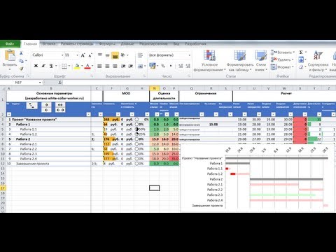 Видео: Как управлять проектом в MS Excel (план проекта)