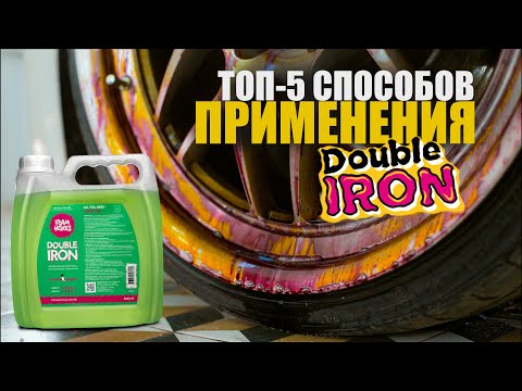 Видео: ТОП-5 СПОСОБОВ ПРИМЕНЕНИЯ DOUBLE IRON