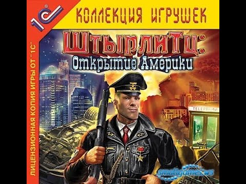 Видео: Полное Прохождение Игры. ШтЫрлитц 5. Открытие Америки. Мультик Игра. Подборка. ПК Игры.